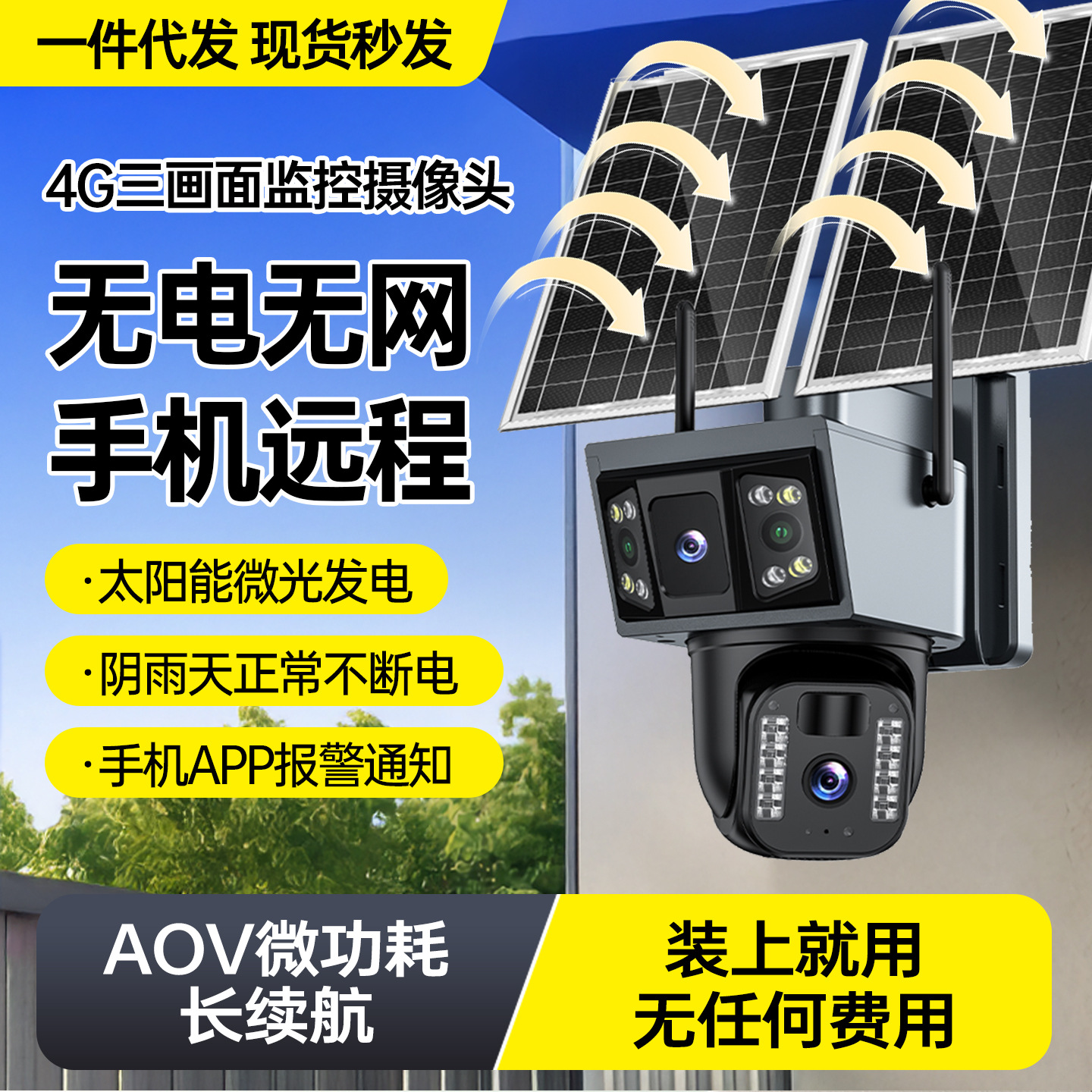 Outdoor Solar Surveillance Camera Without Electricity and Network Home Remote Mobile Phone 360 ​​Night Vision Hd 4g Free Traffic