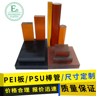 Pei Board Anti-Static Black Psu Special-Shaped Zero-Cut Polyetherimide Rod Amber Plastic Rod High Impact Resistance