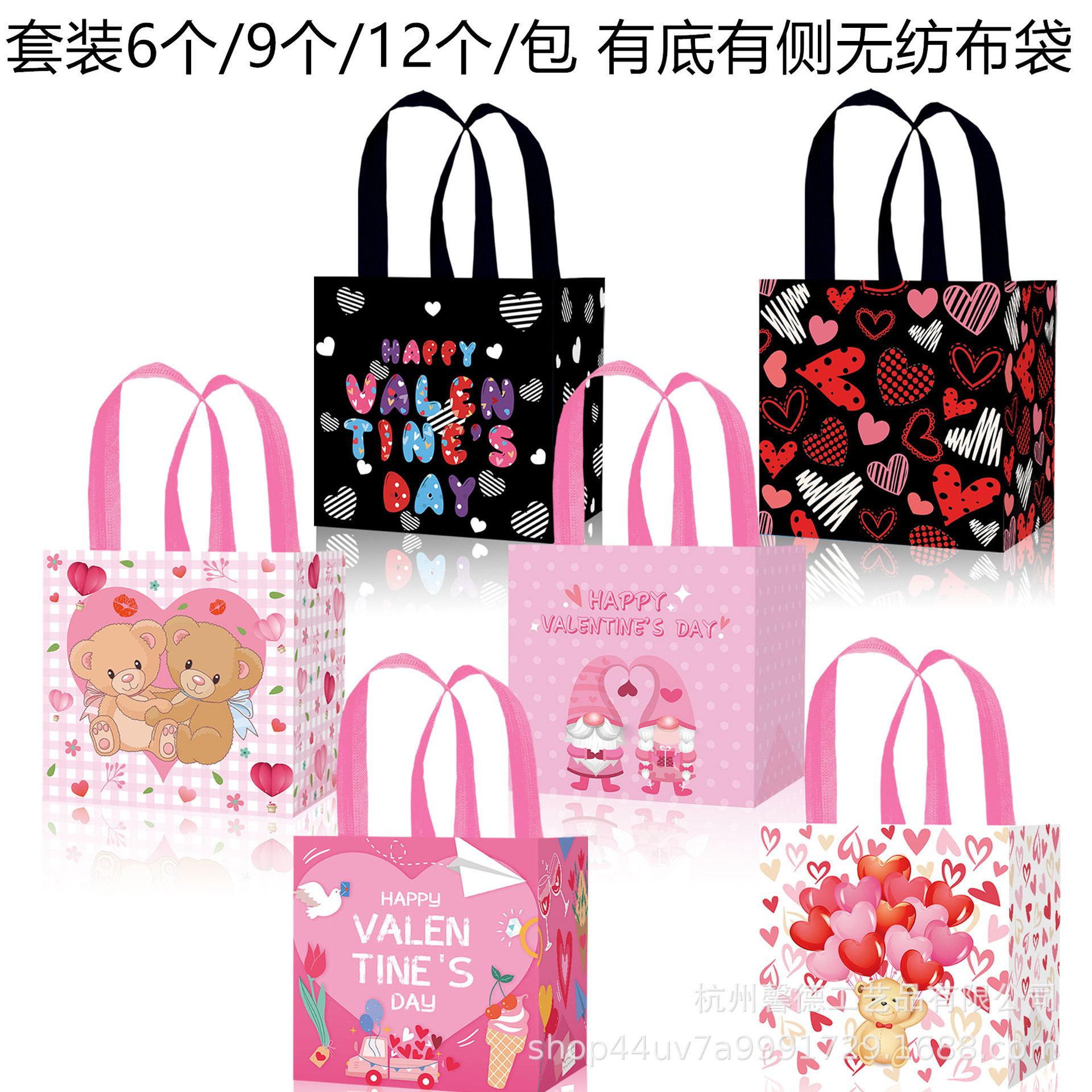 WFF027情人节快乐HappyValentine's Day派对有底侧无纺布手提袋子