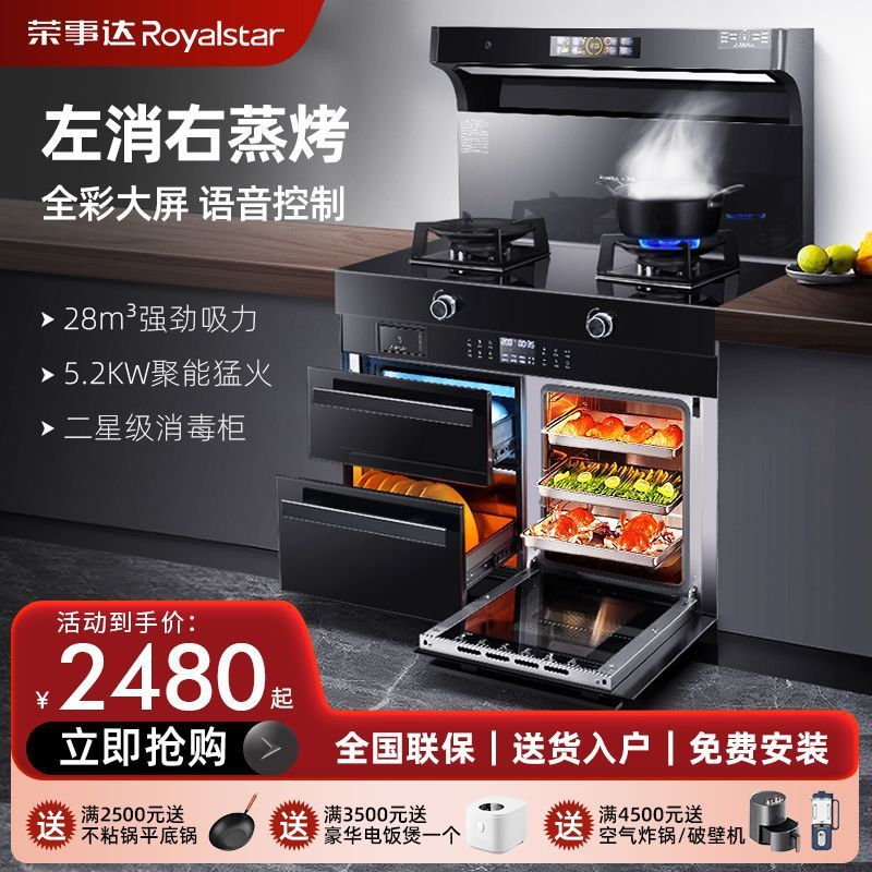 荣事达集成灶家用一体灶厨房变频消毒柜油烟机侧吸下排蒸烤箱