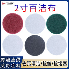 2寸工业百洁布50mm金属除锈毛刺布不锈钢打磨拉丝布植绒百洁布
