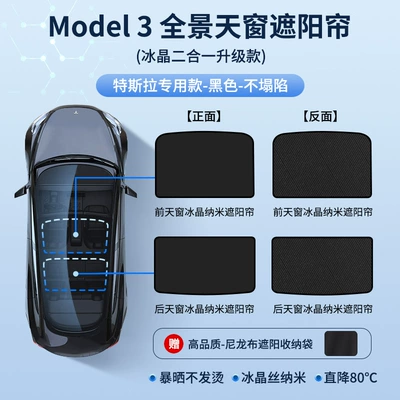 Suitable for Tesla Huanxin MODEL3/YS Sunroof Ice Crystal Sunshade Special Car Sunshade (Sun shade) - tesla-model3-black-ice-crystal