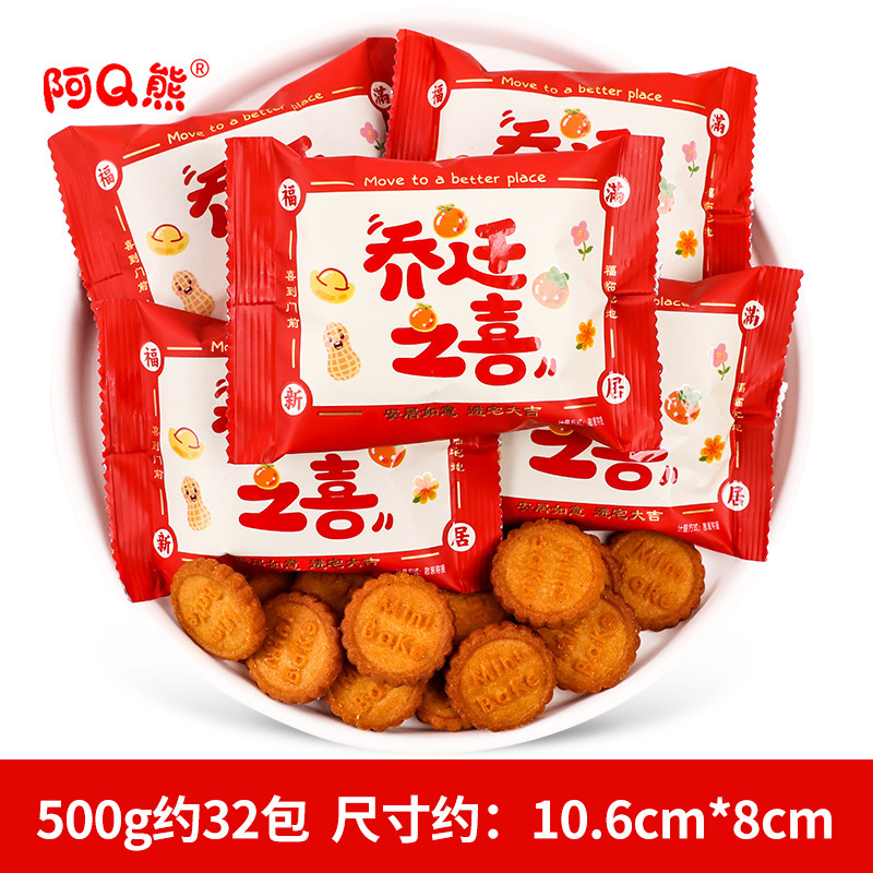 乔迁之喜开业大吉喜庆饼干糖果批发散装小零食搬家新居入宅伴手礼|undefined
