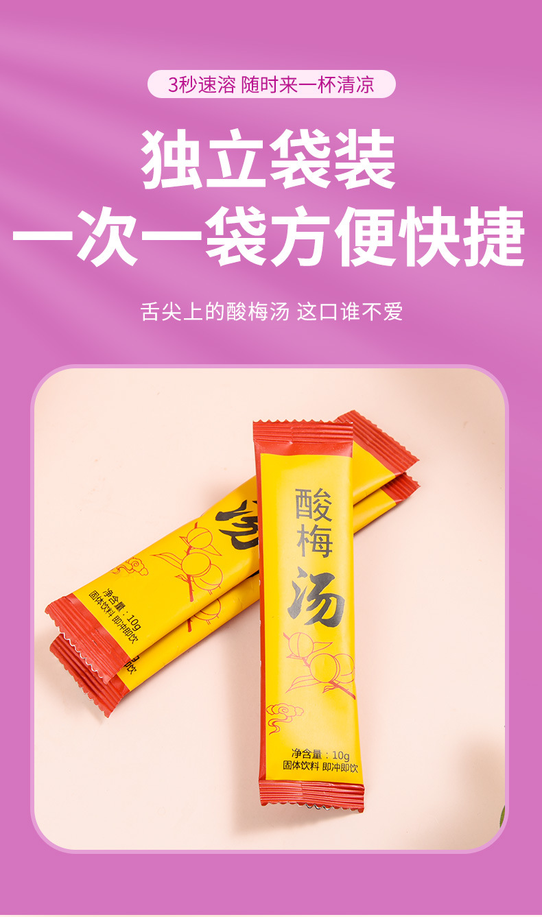 Instant Sour Plum Drink Suan Mei Tang Granules 10g x 10 Sachets Old Beijing Wu Mei Tang with Osmanthus specifications