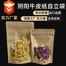 阴阳牛皮纸袋半透明食品袋自封袋糖果袋干果休闲食品自立自封袋