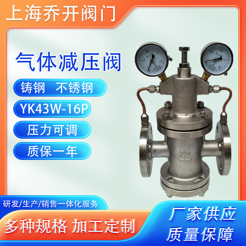 厂家供应  不锈钢先导活塞式气体减压阀YK43X/F氧气氮气减压阀