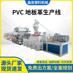[厂家供应PVC 地板革生产线管电工套管生产线设备塑料管材生产线]
