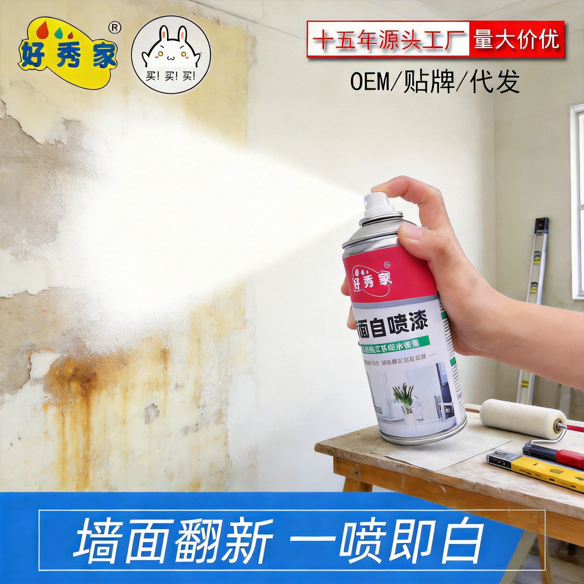 好秀家墙面自喷漆墙面水性漆涂鸦污渍遮盖翻新漆自喷乳胶漆室内