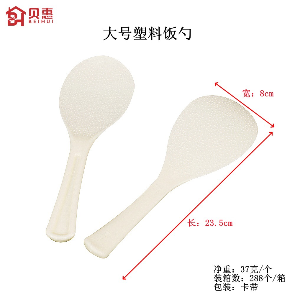 大号塑料饭勺-logo