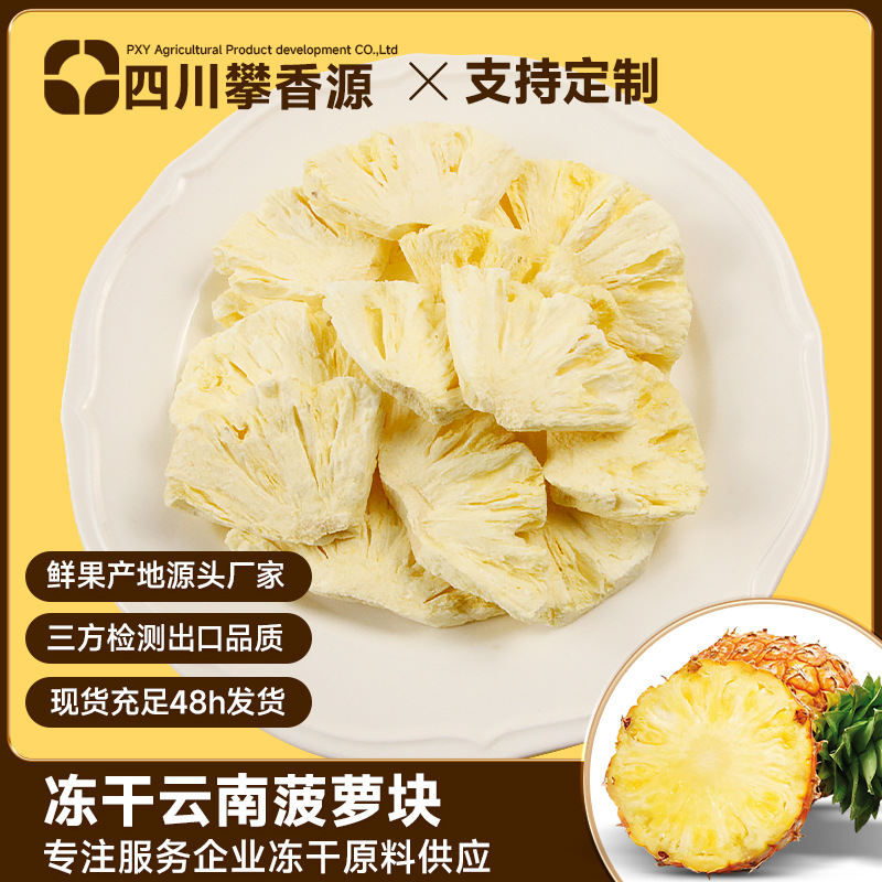 Panxiangyuan Fruit Freeze-Dried FD Freeze-Dried Pineapple Manufacturer Wholesale Snowflake Pastry Tea Drink Ingredient No Additives Kids Snack