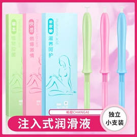 润滑剂;延时喷剂;其他情趣用品