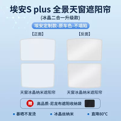crystal roof sunshade, Sun shade - aian-s-pluss-max-beige-ice-crystal-sunroof