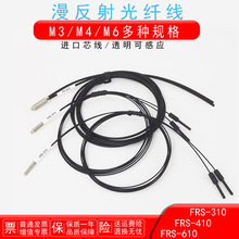 光纤放大器探头感应线FRS-310 FRS-410 FR-620-D-I-S 带针漫反射
