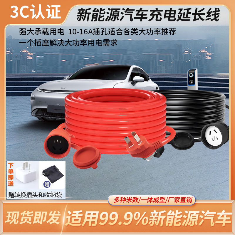 新能源延长4平方16A红色线充电防水大功率汽车充电加粗线防雨防冻