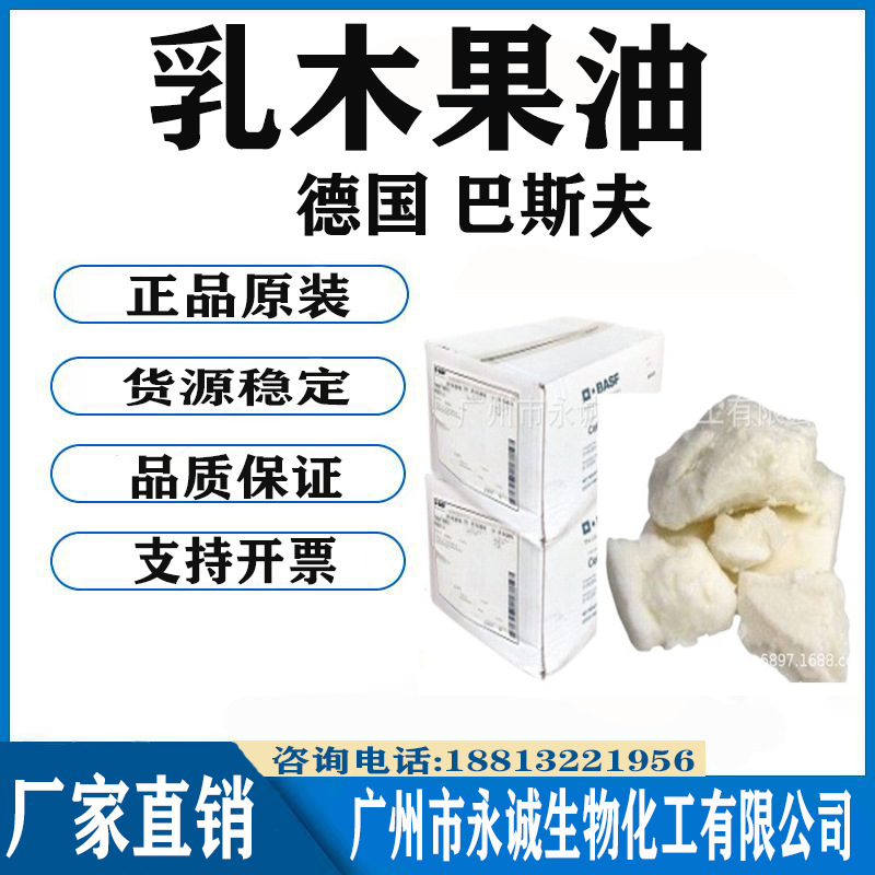 德国巴斯夫科宁  乳木果油  shea butter乳油木果脂 一公斤起订