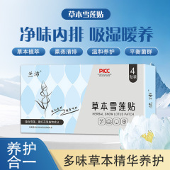 兰沛雪莲清芯净养护垫纯棉抑菌护垫便携温和护理本护垫可包邮