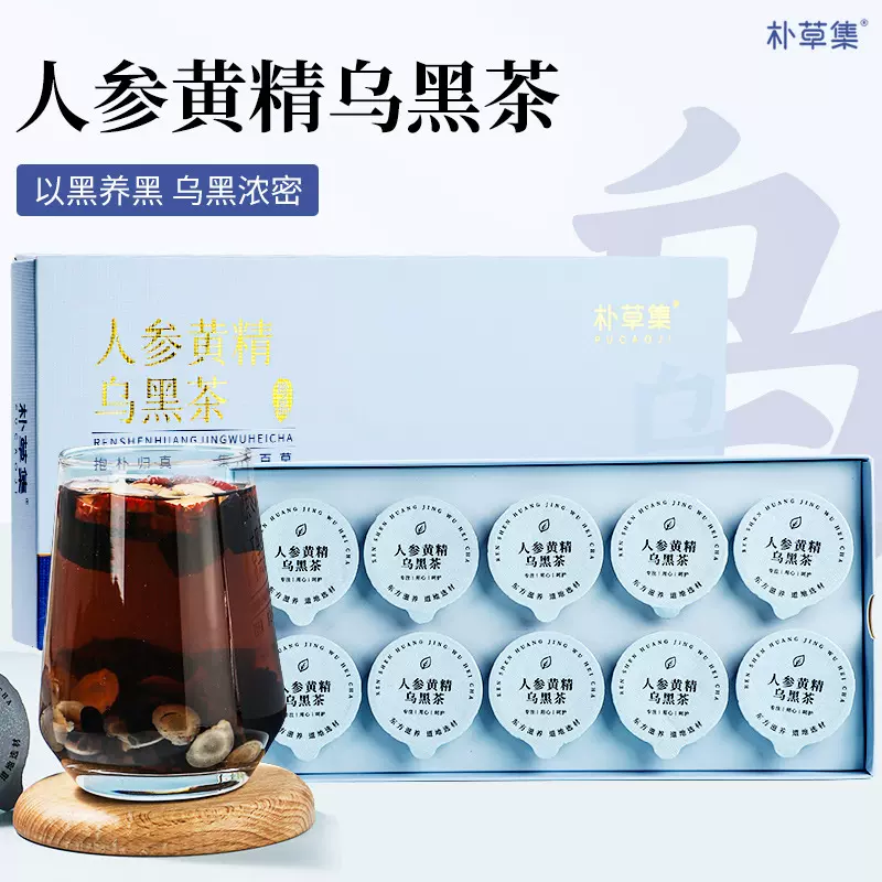 人参黄精五黑茶黑豆黑米黑芝麻养发亳州养生茶独立小罐装袋泡茶