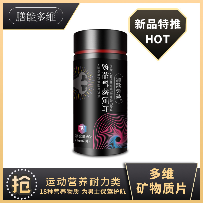 多维矿物质片18种矿物质维生素片耐力类运动营养特殊膳食1g*60片