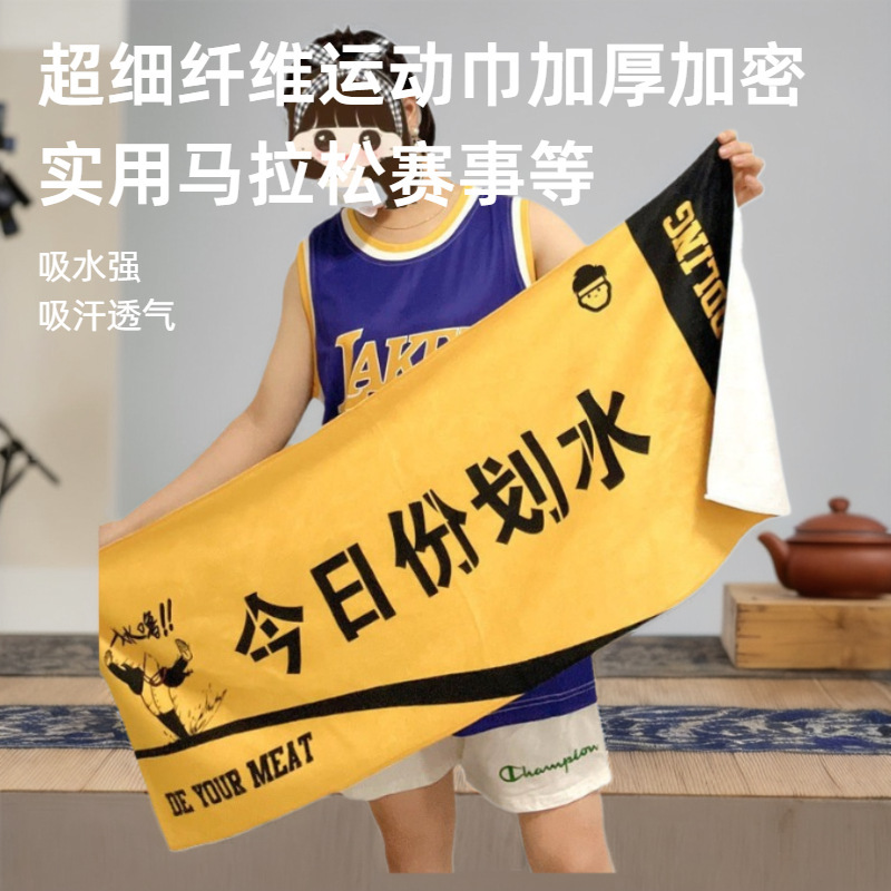 Customized Marathon Sports Towel Is More Absorbent Than Cotton, Quick-Drying, Thickened Bathing Activity Digital Printing Towel