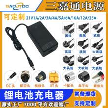 21v锂电池充电器 21V1A/2A/3A/4A/5A/6A/10A/12A/25A电池充电器