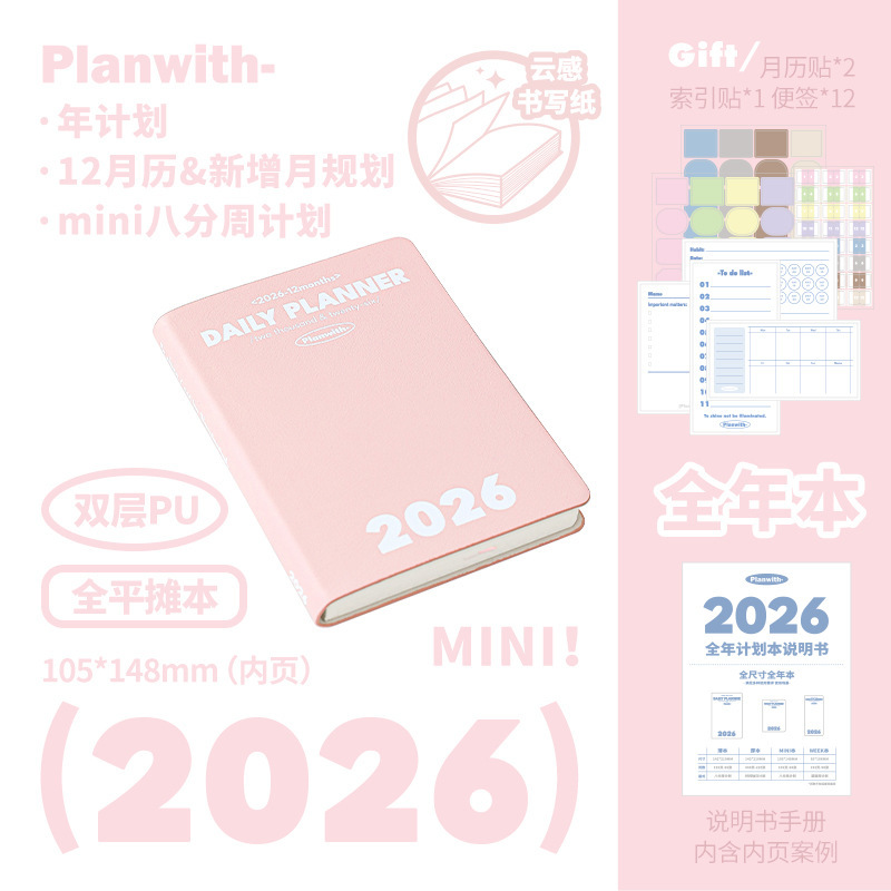 Planwith友计划 2026全年本 一日一页日程本计划本效率手册笔记本|undefined