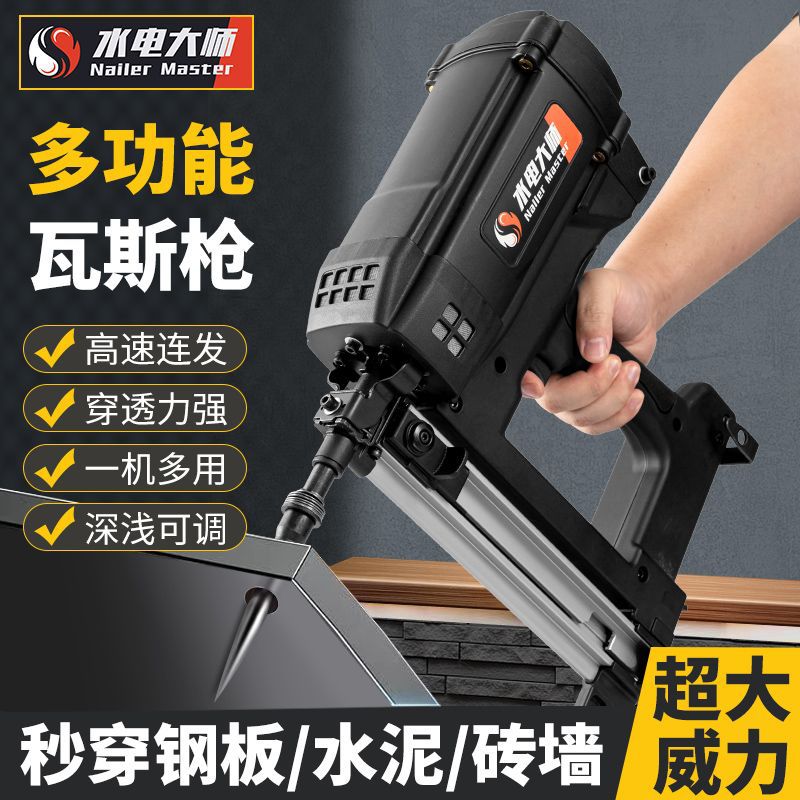 多用瓦斯钢钉水电工瓦斯抢瓦斯射钉打钉抢器水泥电气动钉