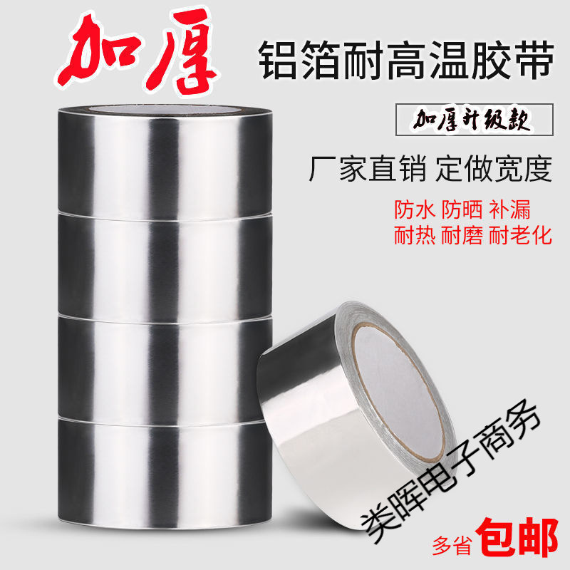 类晖铝箔纸粘铝箔胶带补漏补锅补盆贴锡纸锡箔纸切嫁接愈合胶带