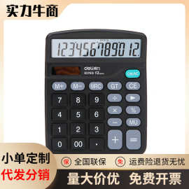 deli得力计算器837ES学生财务会计专用大屏幕太阳能双电源计算机