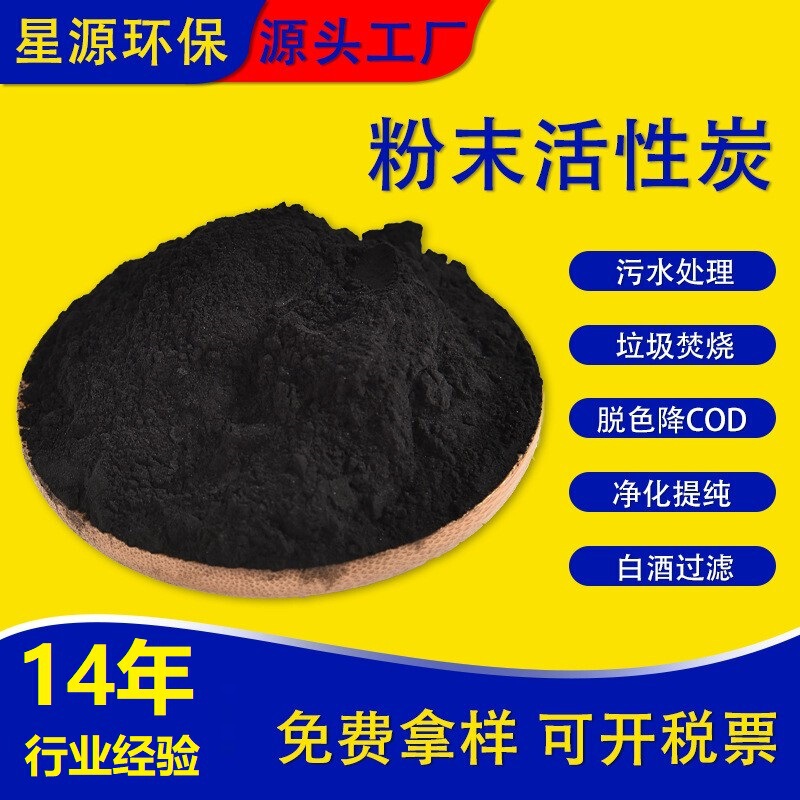 Powder Activated Carbon Electroplating Garbage Incineration Deodorization Cod Coal Wood Sewage Treatment Spot Manufacturer Batch Powder Activated Carbon Electroplating Garbage Incineration Deodorization Cod Coal Wood Sewage Treatment Spot Manufacturer Batch