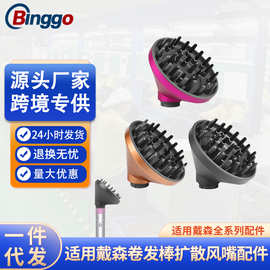 适用戴森卷发棒扩散风嘴Dyson airwrapHS01/05造型器烘干风罩配件