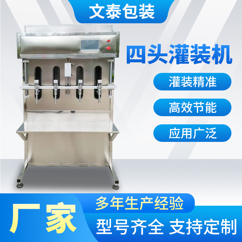 4头半自动灌装机 白酒防冻液玻璃水等液体灌装机 半自动4头灌装机