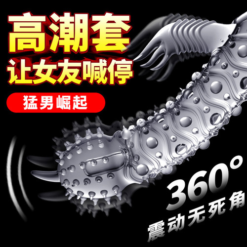 Double vibrating spiked wolf braces lengthened and thickened condoms sexy long-lasting condoms couples sex products for men and adults