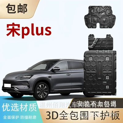 Chassis Guard Plate: BYD Underbody protection plate/engine baffle