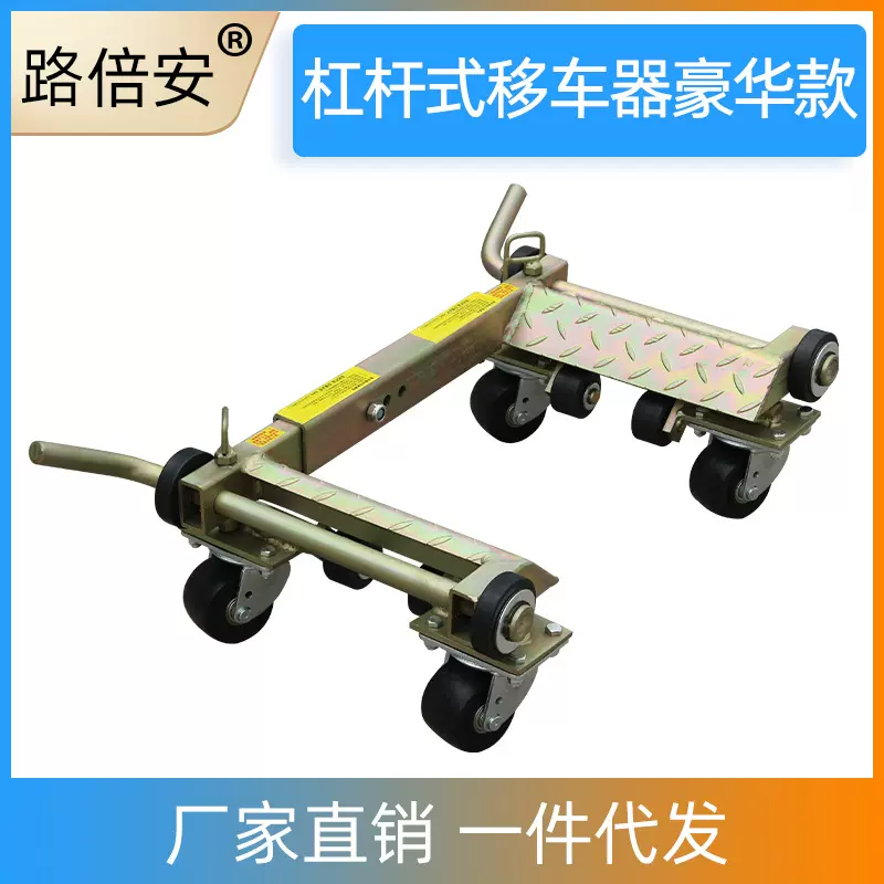 杠杆式移车器手动挪车器拖车器移车工具汽车挪车设备物业消防清障