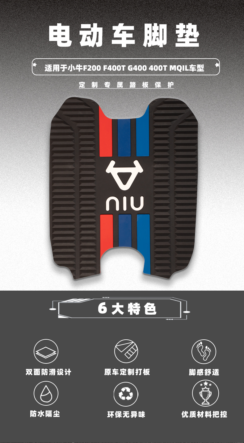 Xiaomi Electric Scooter F200 F400T G400T Mqil Foot Mat Waterproof Non-Slip Foot Pad Modification