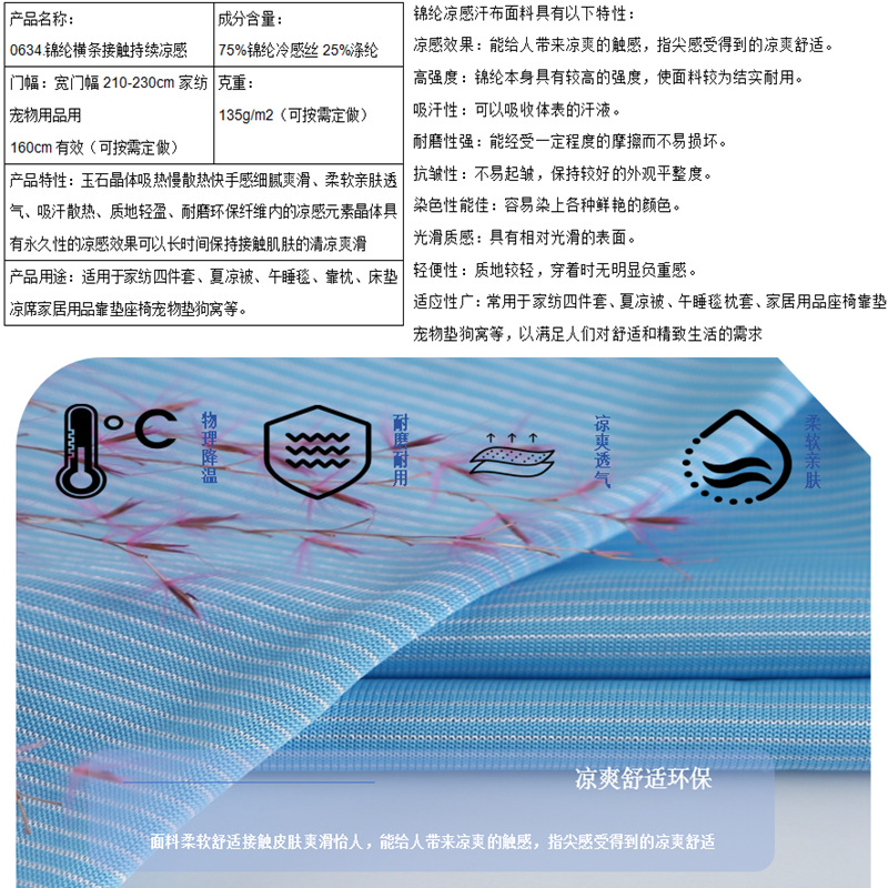 0634K锦纶横条接触凉感 (12).png
