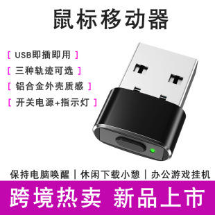 Cross-border virtual mouse anti-sleep automatic movement cursor prevention computer lock screen mouse mover jitter artifact