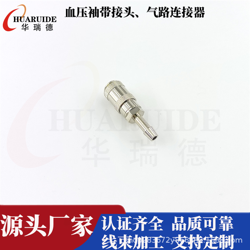 医疗通用气路金属气插头 导气管监护仪连接器 血压袖带转接头