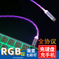 カスタマイズされた全プロトコルケーブルusb充電線キーボードケーブルrgb発光線七色線キーボードケーブル