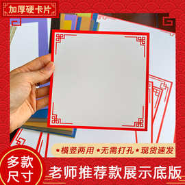 中国风特色剪纸专用窗花作品装裱卡片展示底卡纸A3a4小学生作业