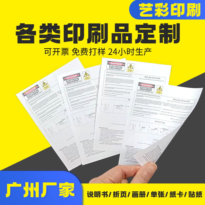 单张页说明书印刷 中英文多语言说明书彩页单张宣传画册印刷批发