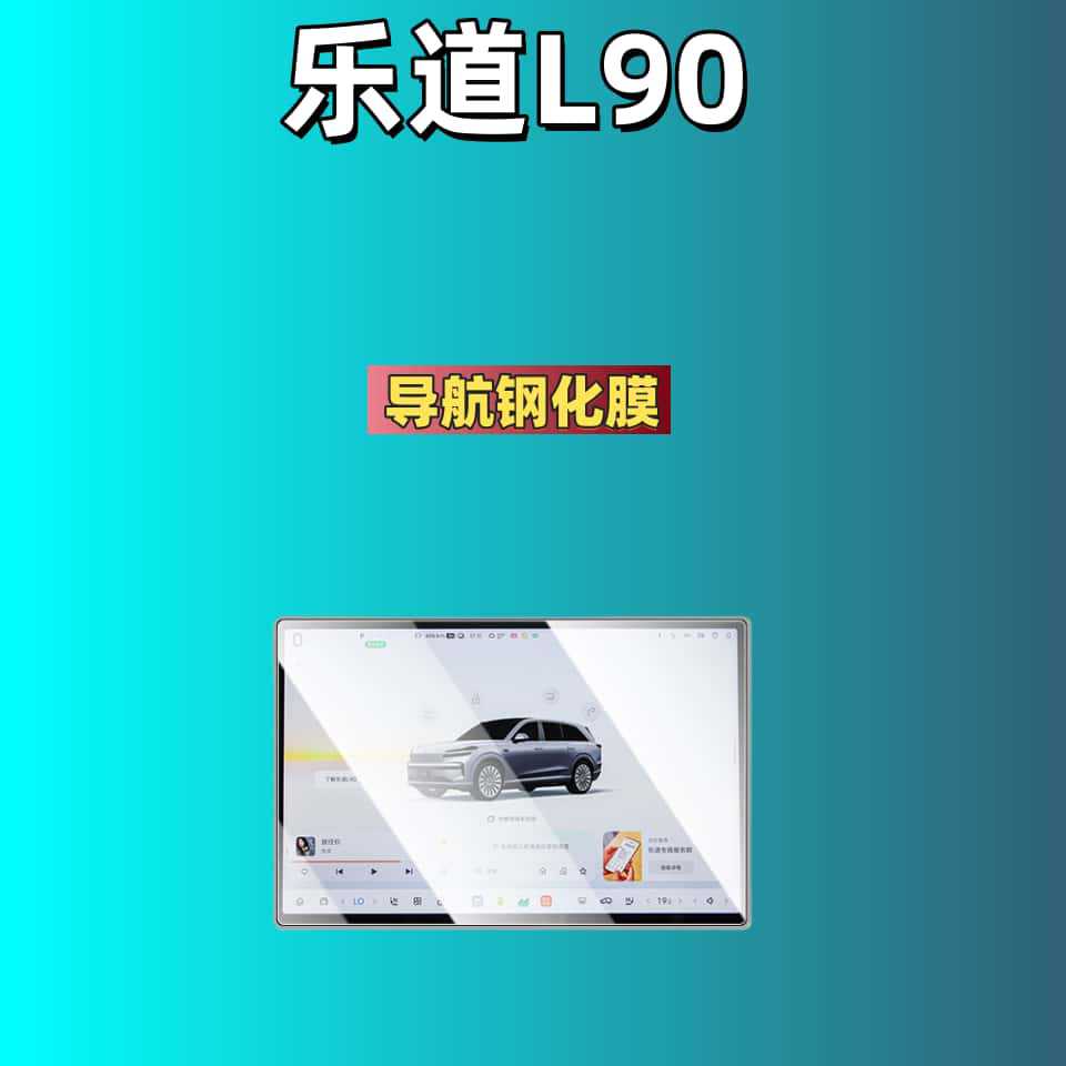 Suitable for Ledao L90 Central Control Navigation Display Screen Tempered Film Rear Screen Protective Film Interior Modification Accessories