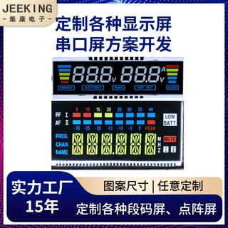工厂定制LCD液晶显示屏断码屏电压表电源电量LCM液晶模块VA段码屏