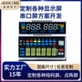 电量定制lcd模块段码屏