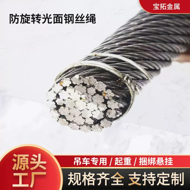 【定制】厂家批发零售防旋转吊车用起重旋挖机35W*7-13光面钢丝绳