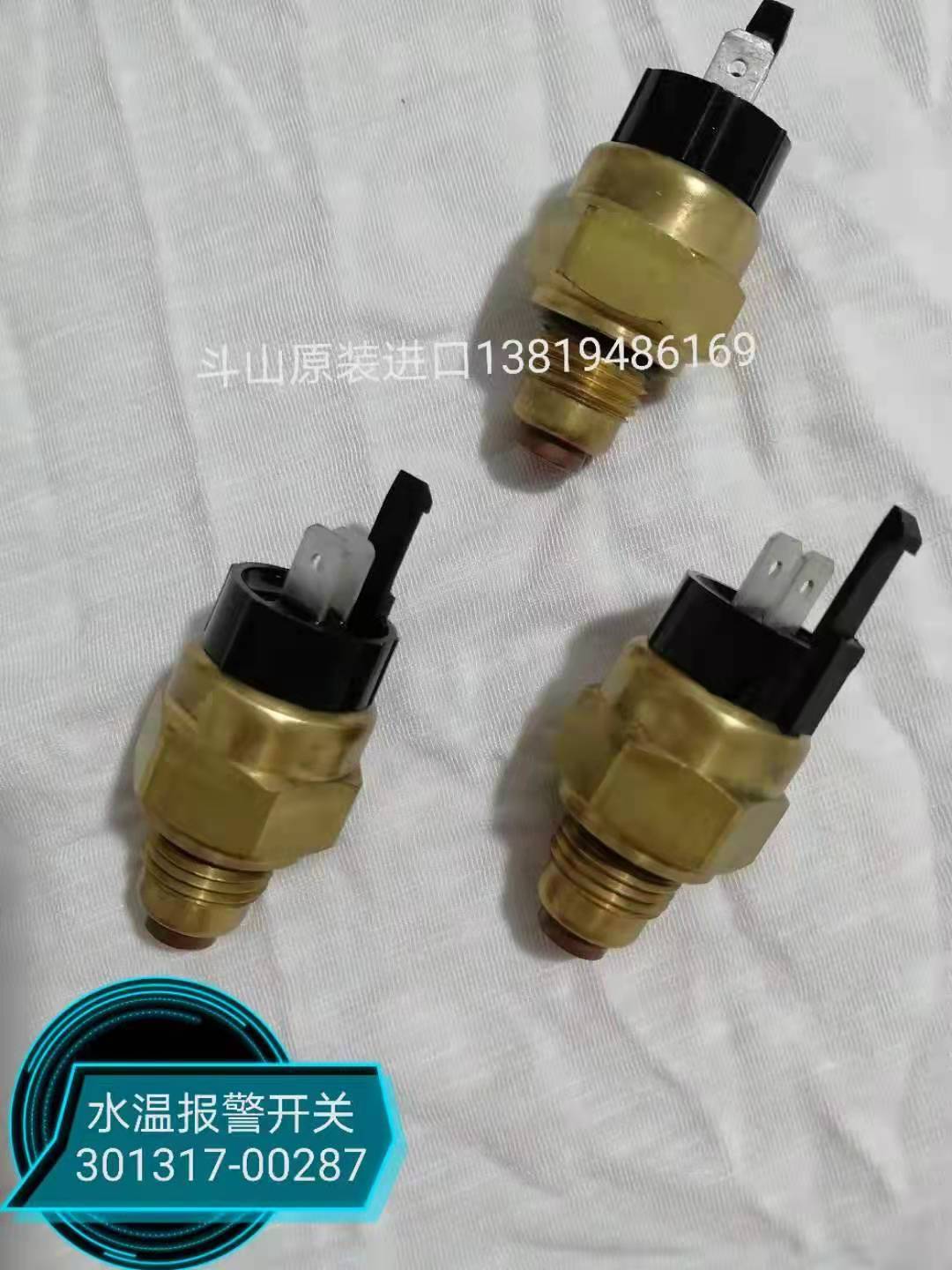 斗山原厂水温报警开关（双插）301317-00287