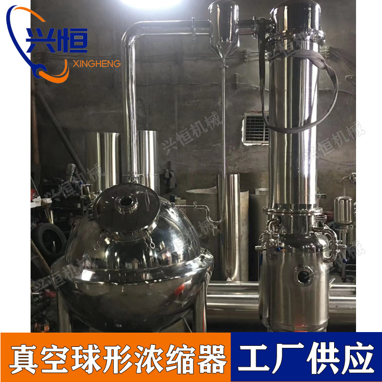高效节能废水蒸发器 球型刮板浓缩器 不锈钢球形浓缩罐