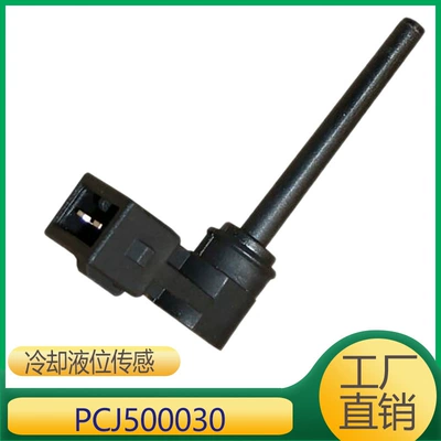 Applicable to Range Rover Discovery engine coolant level sensor PCJ500030 C2Z6566