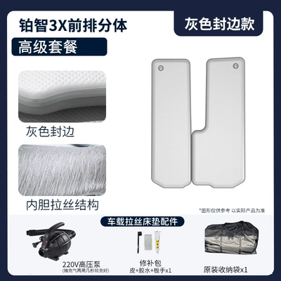 Vehicle-mounted inflatable bed | Brushed Car Mattress Rear - gray-surface-and-gray-edge-platinum-3x-split-premium-package