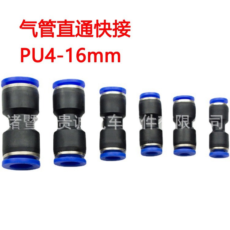 气动管路气管快速接头塑料快插直通对接pu-4 6 8 10 12 14 16mm
